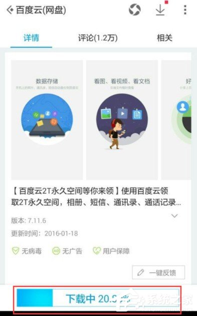 百度網(wǎng)盤如何擴(kuò)容 百度網(wǎng)盤擴(kuò)容的教程