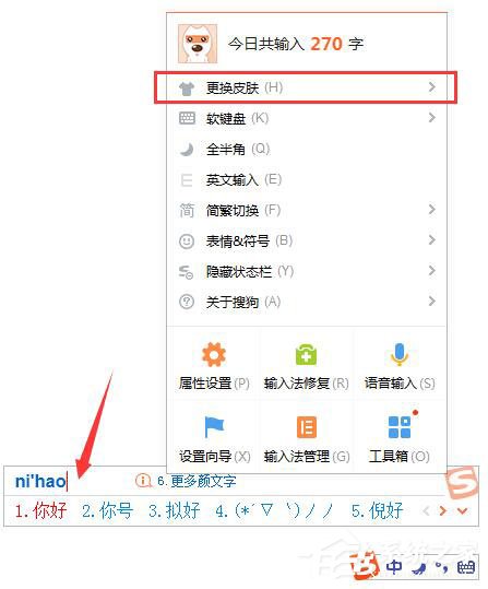 搜狗輸入法怎么更換皮膚？搜狗輸入法更換皮膚的方法