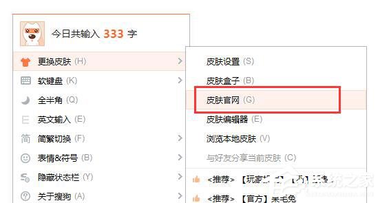 搜狗輸入法怎么更換皮膚？搜狗輸入法更換皮膚的方法