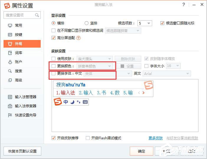 搜狗輸入法怎么更換皮膚？搜狗輸入法更換皮膚的方法