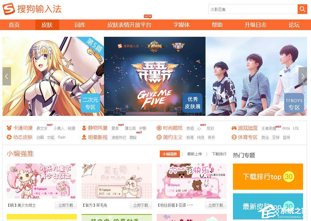 搜狗輸入法怎么更換皮膚？搜狗輸入法更換皮膚的方法