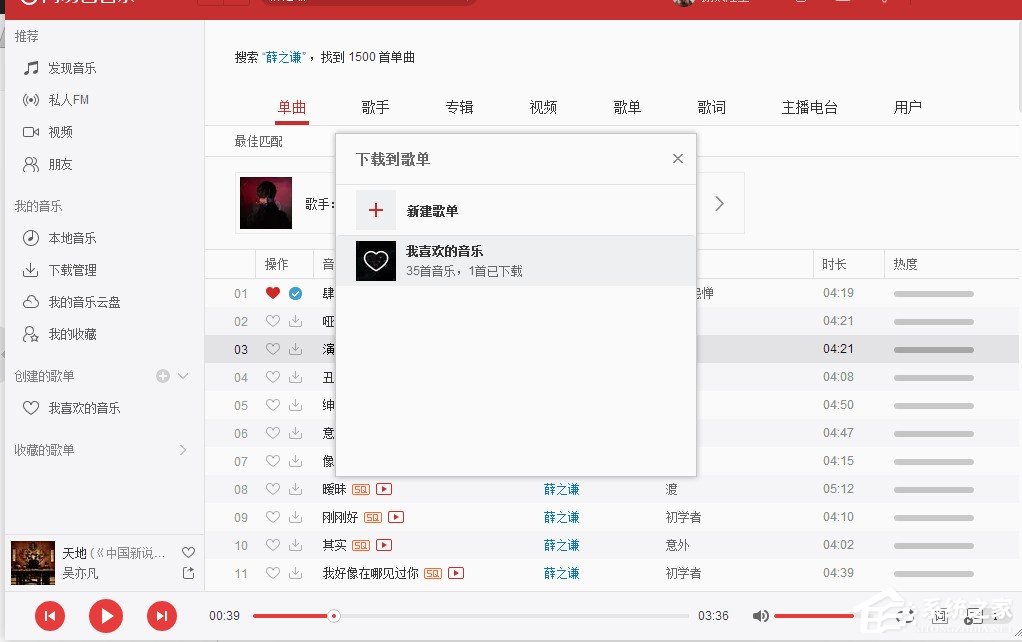 網(wǎng)易云音樂如何下載歌曲？網(wǎng)易云音樂下載歌曲圖文教程