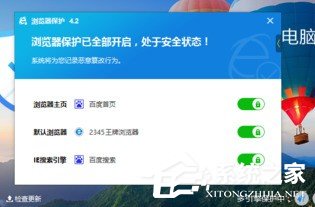 百度殺毒設(shè)置瀏覽器保護(hù)圖文教程 百度殺毒瀏覽器保護(hù)怎么設(shè)置