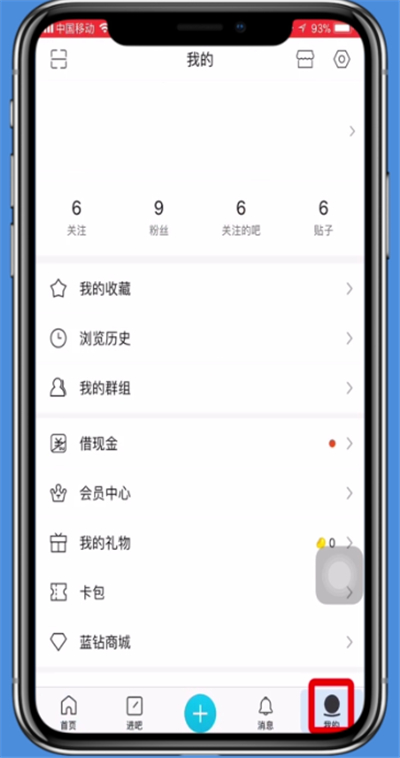 手機(jī)百度貼吧賬號(hào)注銷(xiāo)的操作方法