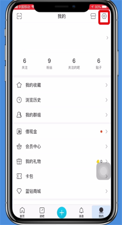 手機(jī)百度貼吧賬號(hào)注銷(xiāo)的操作方法