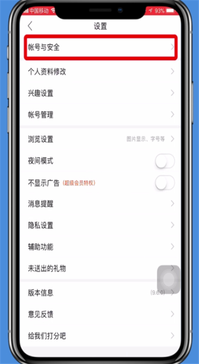 手機(jī)百度貼吧賬號(hào)注銷(xiāo)的操作方法