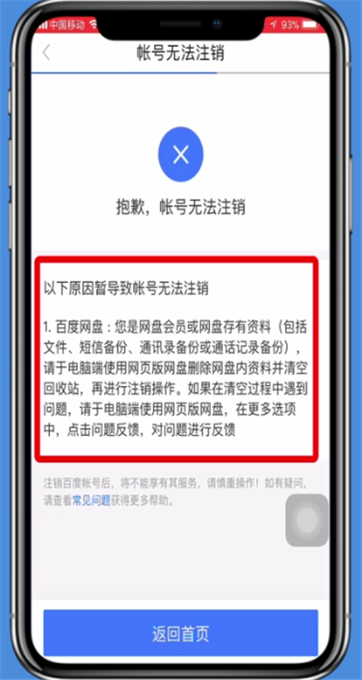 手機(jī)百度貼吧賬號(hào)注銷(xiāo)的操作方法