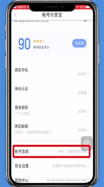 手機(jī)百度貼吧賬號(hào)注銷(xiāo)的操作方法