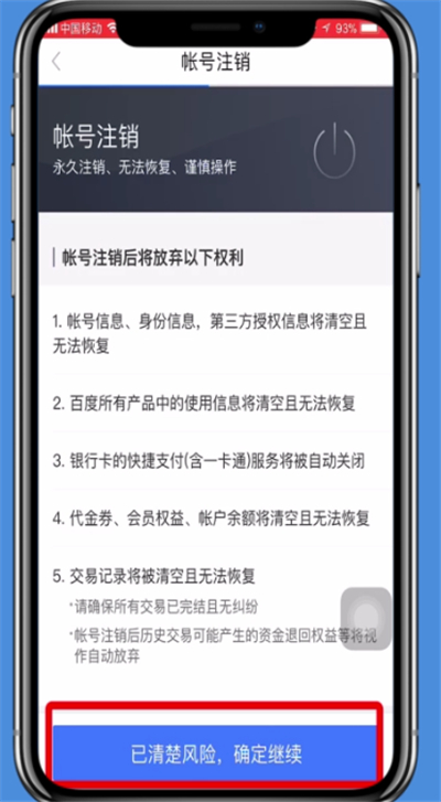 手機(jī)百度貼吧賬號(hào)注銷(xiāo)的操作方法