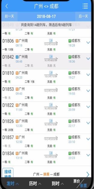 鐵路12306中只看高鐵動(dòng)車(chē)的基本操作