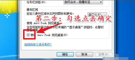 Win7旗艦版開(kāi)啟aero特效的方法