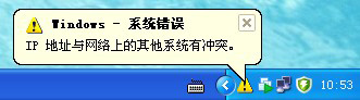 Winxp系統電腦顯示ip地址沖突怎么辦？