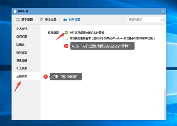 Win10提示“QQ遠(yuǎn)程系統(tǒng)權(quán)限原因,暫時(shí)無法操作”怎么解決？