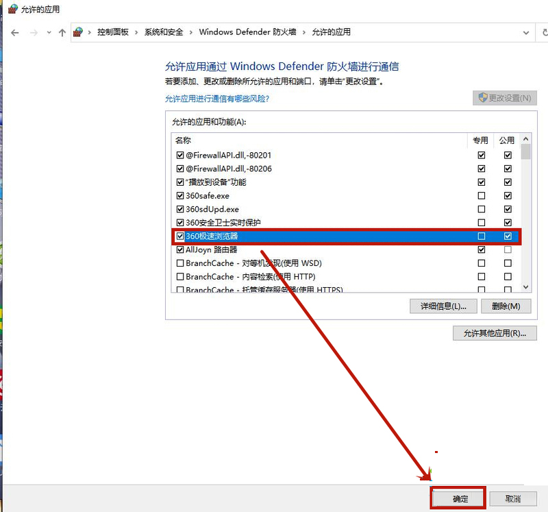 Win10防火墻怎么設置允許Chrome訪問網絡？