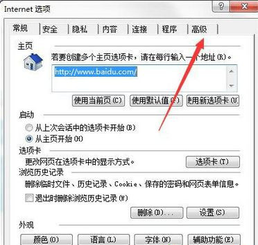 Win7頻繁彈出“出現了運行時間錯誤，是否進行調試”的提示要怎么辦？
