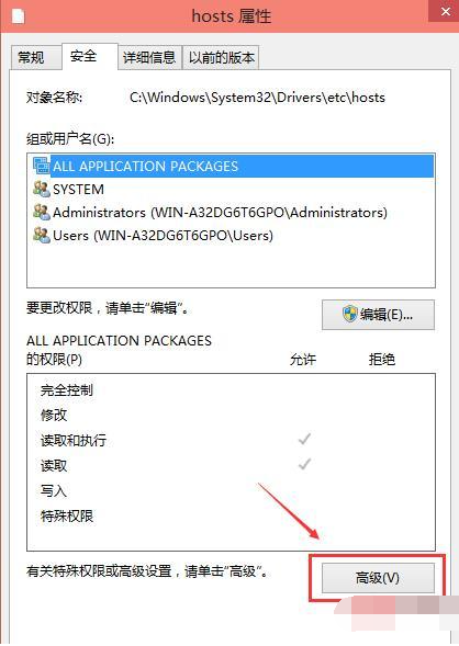 Win10電腦hosts權限無法添加怎么辦？