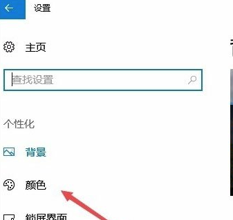 Win10專業版任務欄顏色要怎么改？