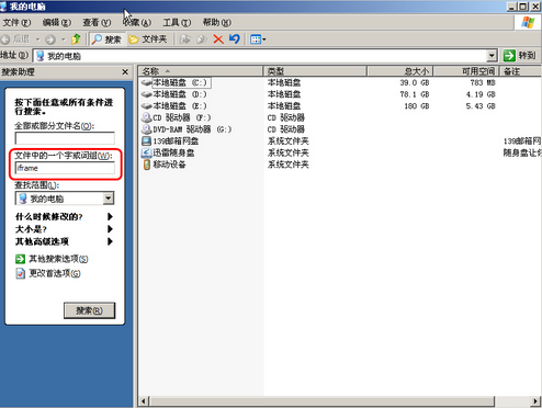 Winxp系統(tǒng)無法搜索文件用不了怎么解決？