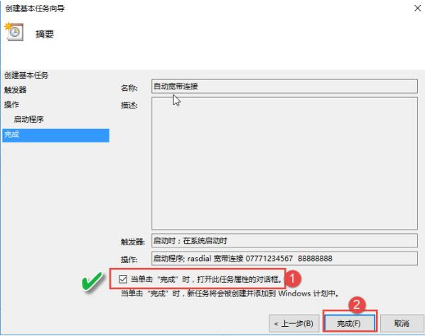 Win10怎么設置電腦開機自動連接寬帶？Win10設置電腦開機自動連接寬帶的方法