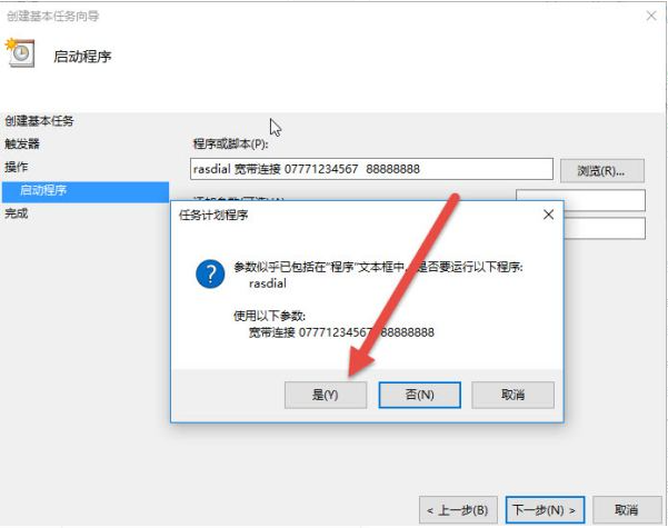 Win10怎么設置電腦開機自動連接寬帶？Win10設置電腦開機自動連接寬帶的方法