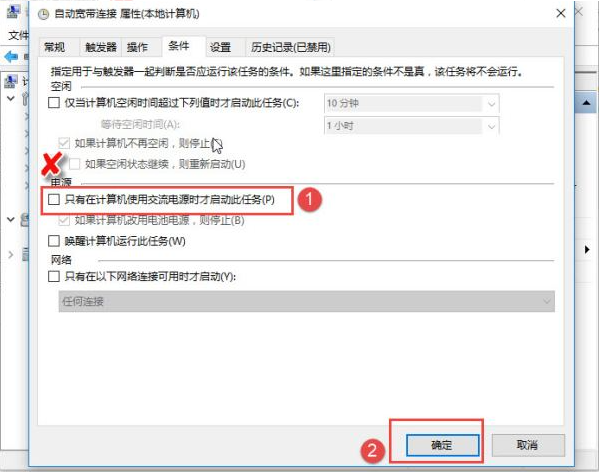 Win10怎么設置電腦開機自動連接寬帶？Win10設置電腦開機自動連接寬帶的方法