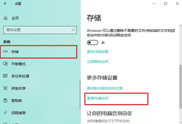 怎么在Win10系統(tǒng)中創(chuàng)建新的池和存儲(chǔ)空間？