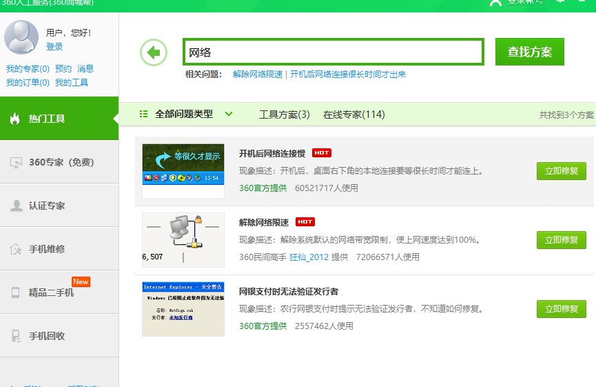 Win7旗艦版電腦網絡請求超時稍后重試怎么辦？