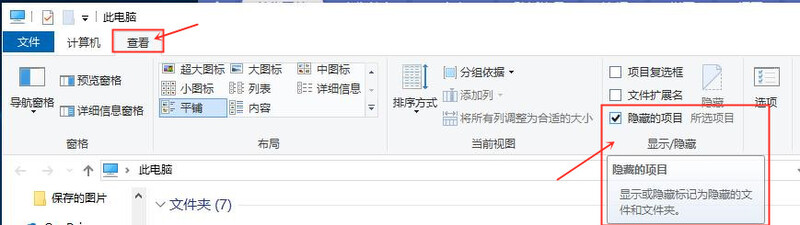 Win10電腦桌面文件夾隱藏了怎么恢復(fù)?