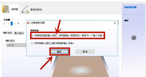 Win10電腦插上耳機還是外放怎么辦？
