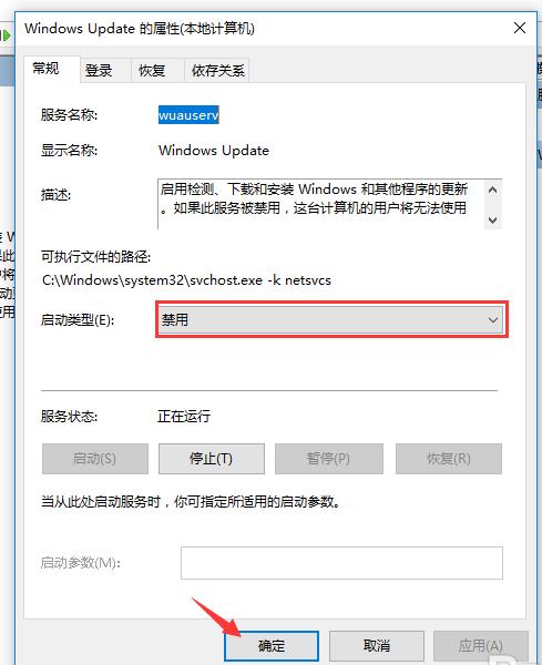 Win10專業(yè)版系統(tǒng)自動更新如何徹底關(guān)閉？