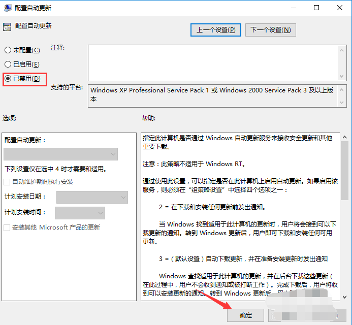 Win10專業(yè)版系統(tǒng)自動更新如何徹底關(guān)閉？