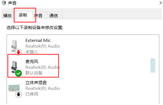 Win10專業(yè)版電腦麥克風(fēng)沒聲音怎么辦？