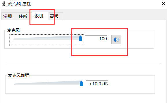 Win10專業(yè)版電腦麥克風(fēng)沒聲音怎么辦？