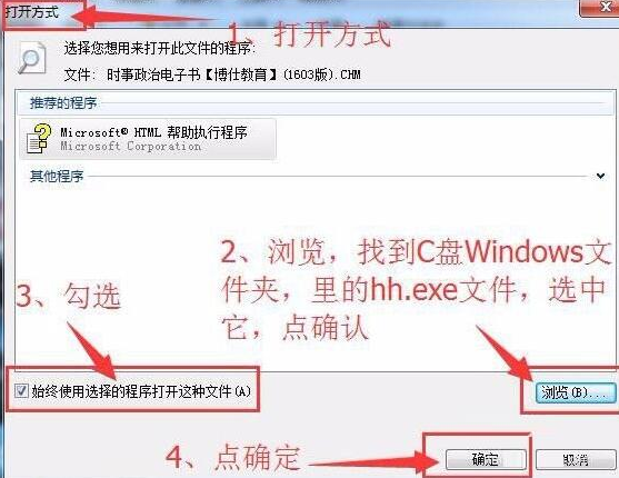 Win7系統(tǒng)chm文件打不開(kāi)怎么解決？
