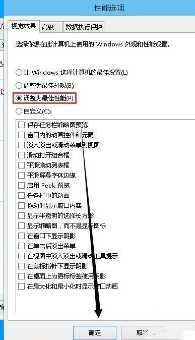 Win10專業(yè)版如何取消視覺特效？Win10專業(yè)版取消視覺特效的技巧
