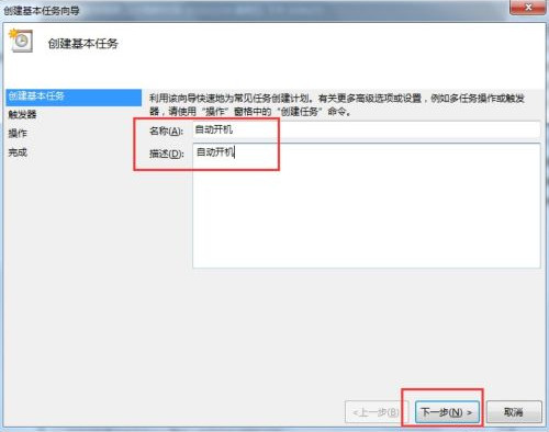 Win7如何設置自動開機時間？