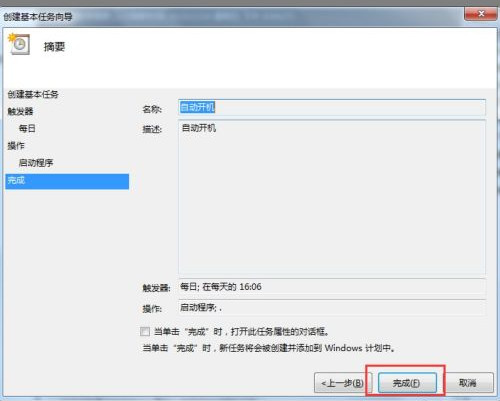 Win7如何設置自動開機時間？