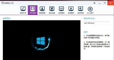 Win7系統如何修改開機動畫？