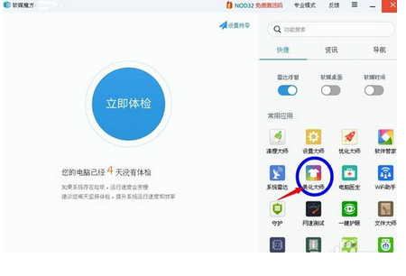Win7系統如何修改開機動畫？