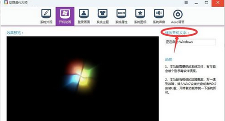 Win7系統如何修改開機動畫？