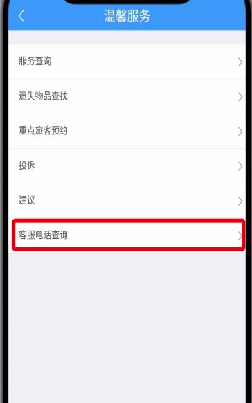 鐵路12306中轉(zhuǎn)人工服務(wù)的簡(jiǎn)單步驟