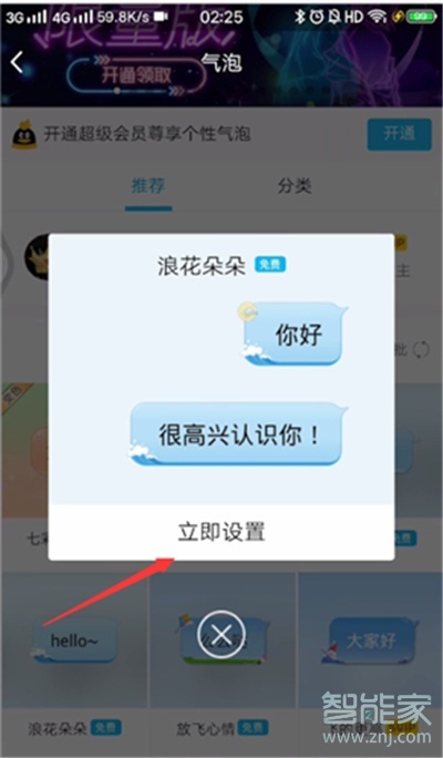qq氣泡可以單個(gè)買嗎