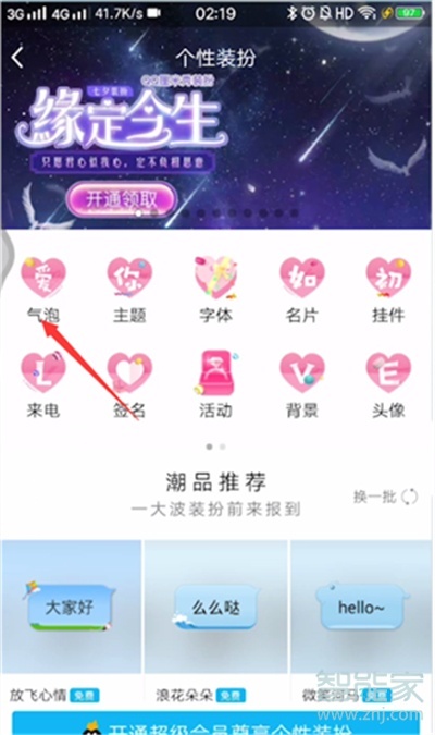qq氣泡可以單個(gè)買嗎