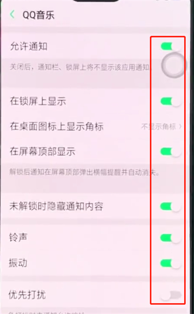 oppo手機(jī)qq音樂(lè)在通知欄顯示的方法