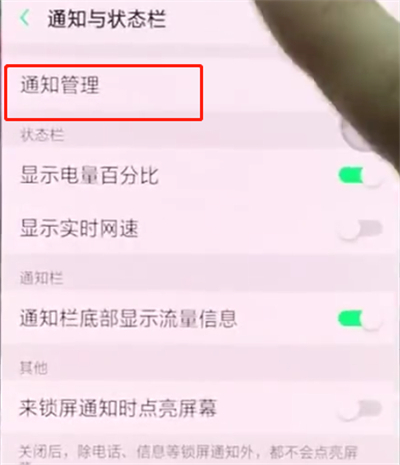 oppo手機(jī)qq音樂(lè)在通知欄顯示的方法