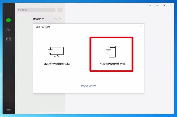 微信聊天記錄刪除了進(jìn)行恢復(fù)的操作步驟