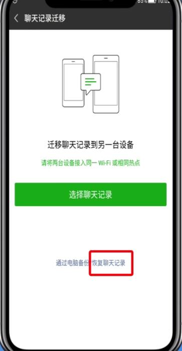 微信聊天記錄刪除了進(jìn)行恢復(fù)的操作步驟
