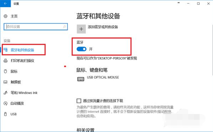 Win10筆記本電腦藍(lán)牙在哪里打開(kāi)?打開(kāi)電腦藍(lán)牙的步驟