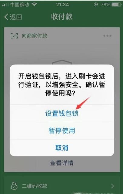 什么是微信付款碼數(shù)字？有什么風(fēng)險(xiǎn)，怎么防范？