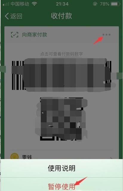 什么是微信付款碼數(shù)字？有什么風(fēng)險(xiǎn)，怎么防范？